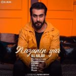 دانلود آهنگ علی حلوی نازنین یار